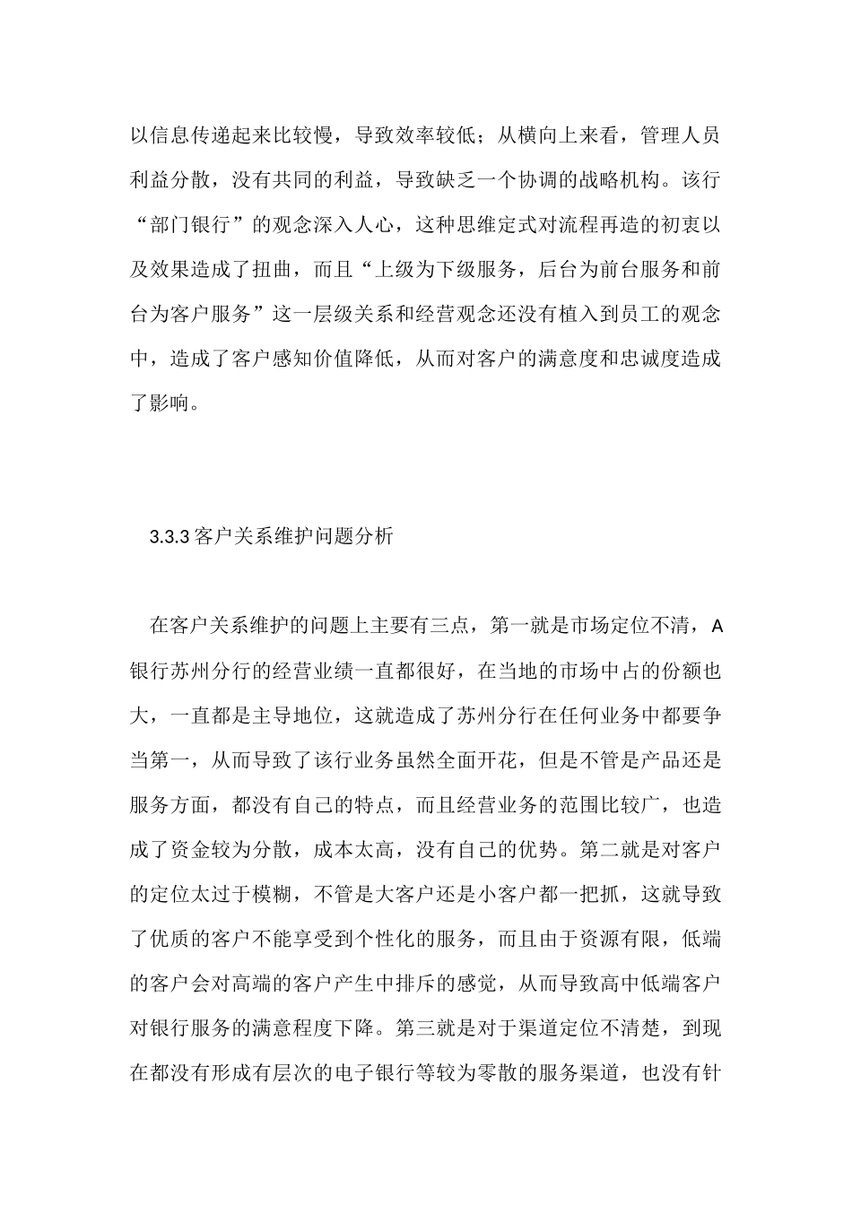 交通银行客户管理的问题原因分析研究  工商管理专业_第2页