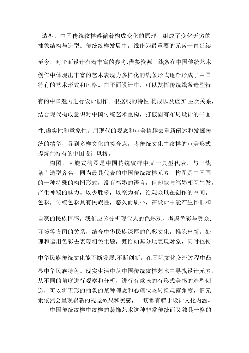 莲花纹在平面设计中的应用分析研究   土木工程管理专业_第2页
