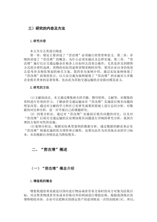交通运输应对“营改增”的税收筹划分析研究   税务管理专业