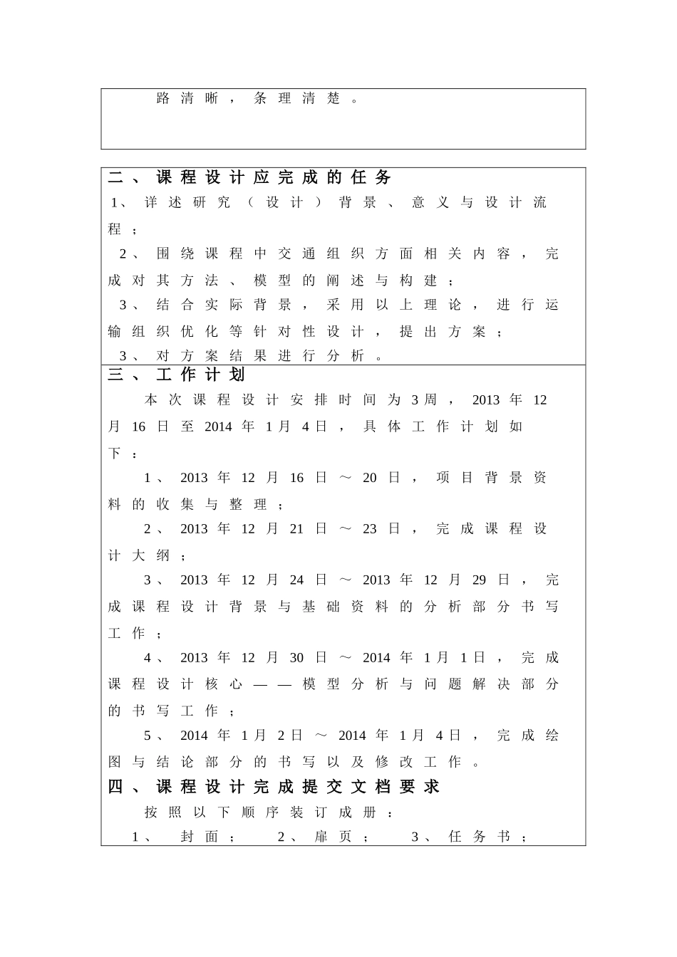 联华连锁便利店配送线路优化设计和实现  物流管理专业_第2页