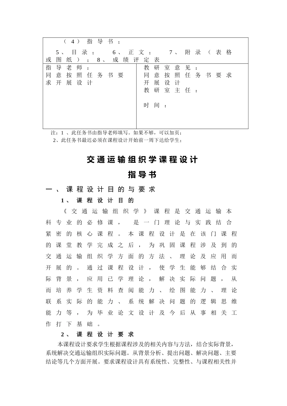 联华连锁便利店配送线路优化设计和实现  物流管理专业_第3页