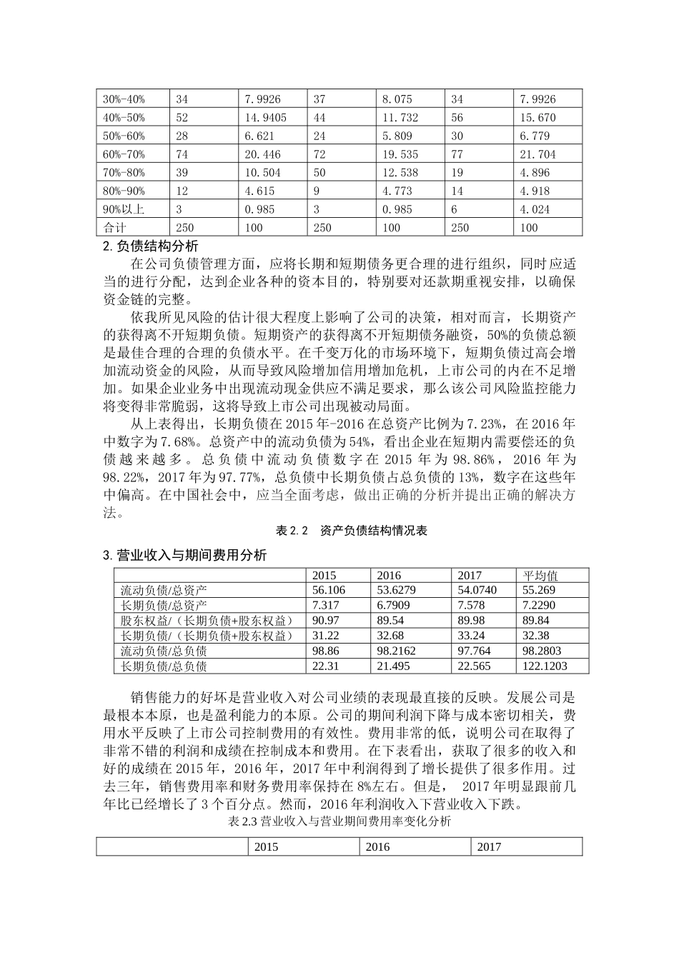 联想公司盈利能力分析研究   财务会计学专业_第2页