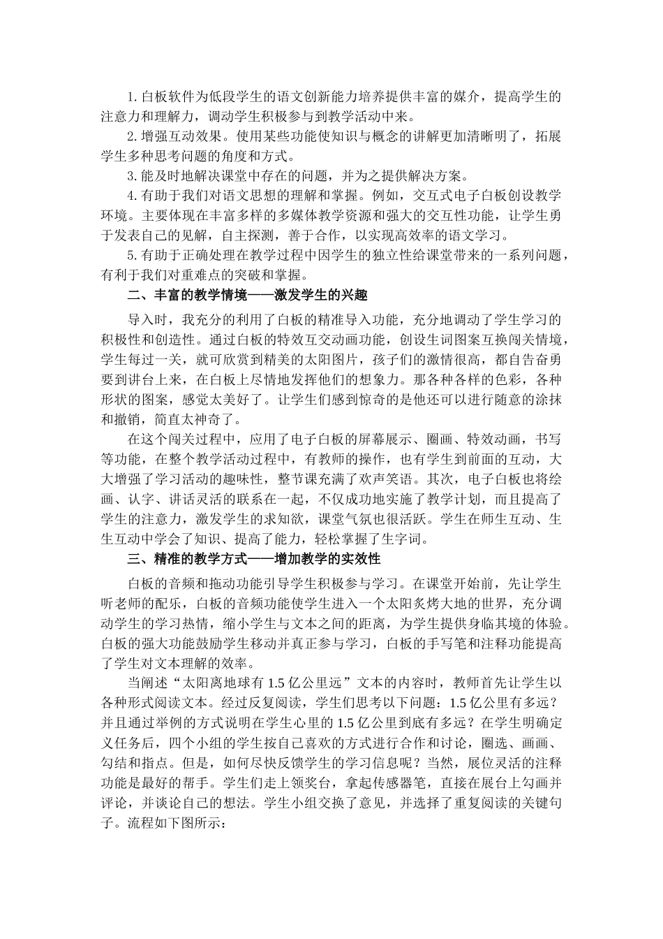 交互式电子白板在小学语文课堂中的妙用分析研究分析研究 教育教学专业_第2页