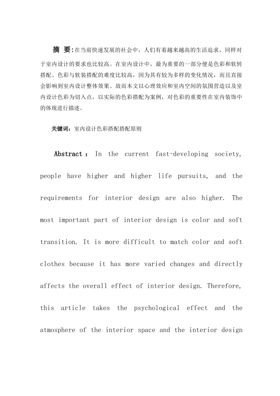 “色彩设计与人文情怀”——民宿酒店设计和实现  室内设计专业分析研究_第1页