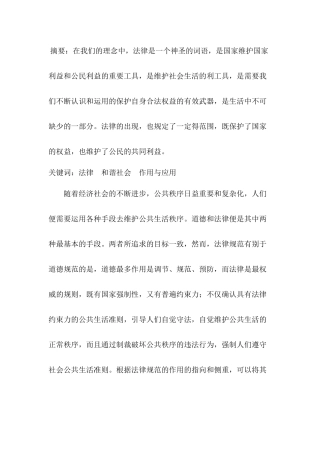 法律在现实生活中的作用分析研究  法学专业分析研究