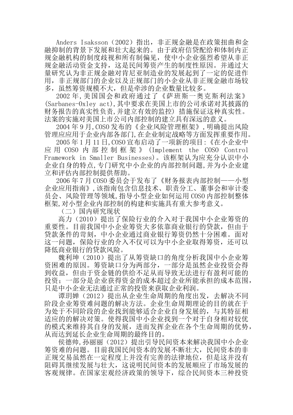 辽宁成大股份公司筹资风险分析研究  财务会计学专业_第2页