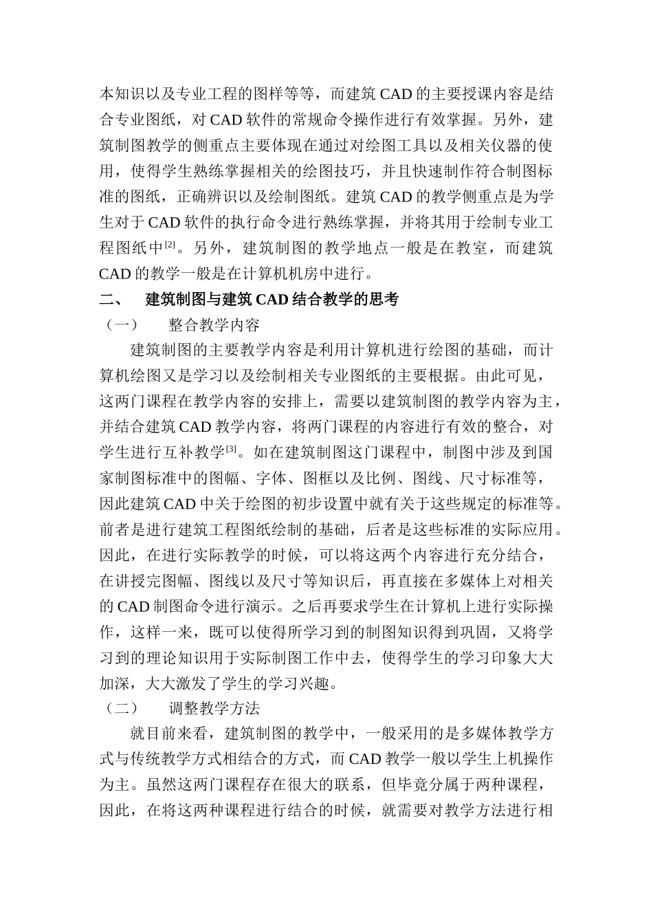 建筑制图与建筑CAD相结合教学分析研究  土木工程管理专业分析研究_第2页
