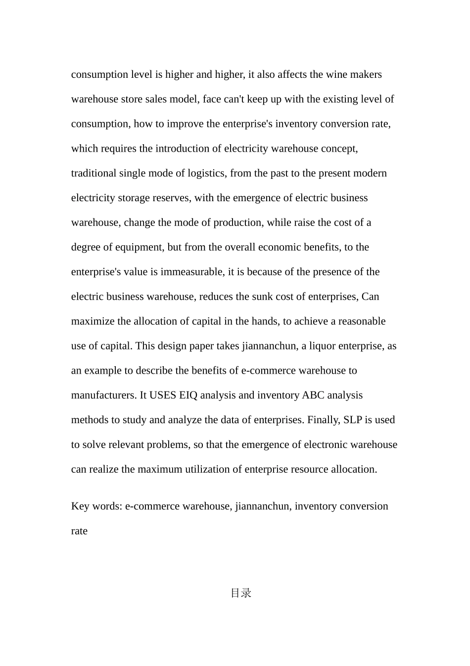 剑南春电商仓库研究与分析研究  物流管理专业分析研究_第2页