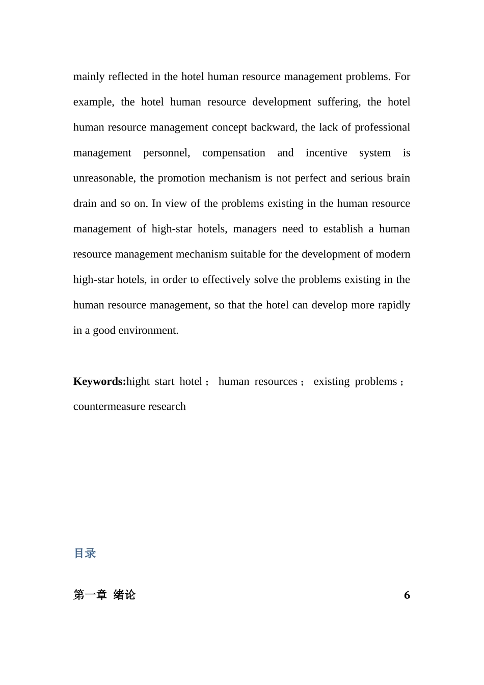 高星级酒店人力资源管理存在的问题及对策研究分析 工分析研究商管理专业_第3页