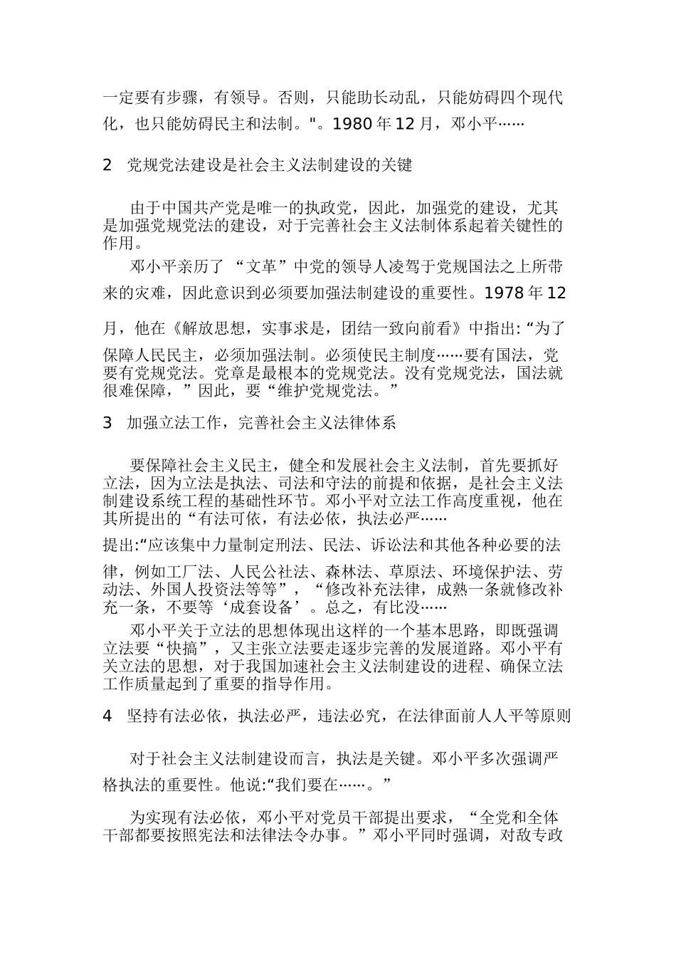 健全社会主义法制的主要途径浅析的方案分析研究  法学专业分析研究_第2页
