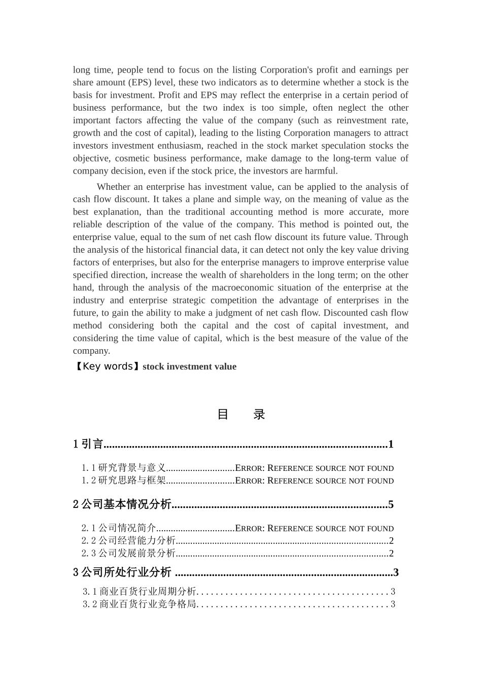 兰州民百投资价值分析报告分析研究  财务会计学专业分析研究_第2页