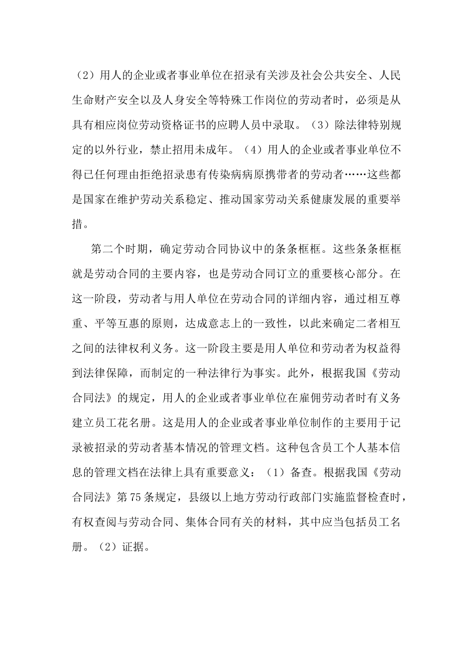 劳动合同订立中的法律问题分析研究  法学专业分析研究_第3页