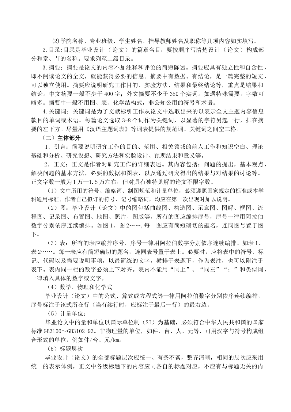 江苏大学毕业设计（论文）写作规范（讨论稿）分析研究_第2页
