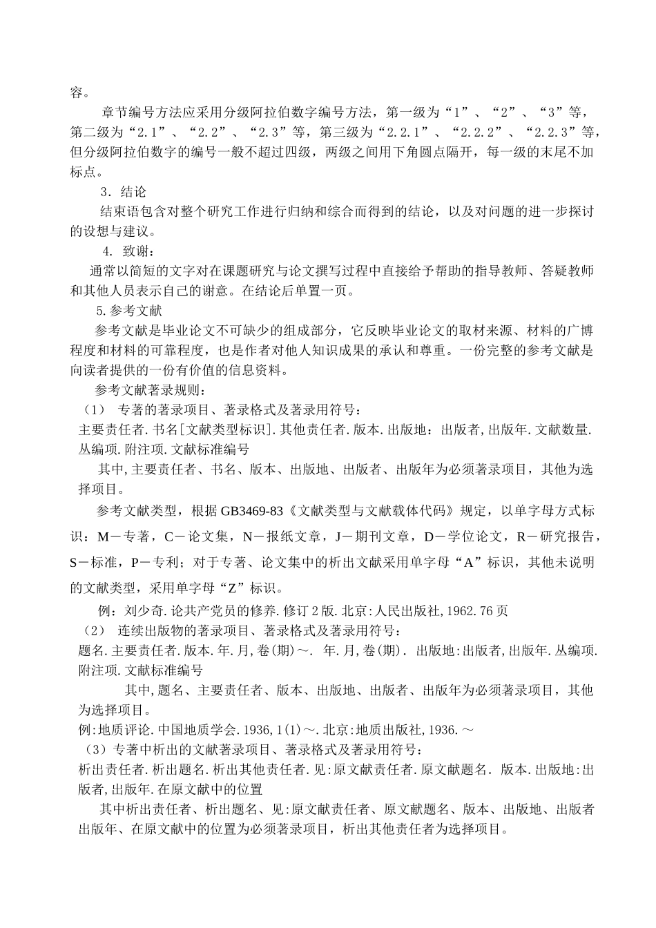 江苏大学毕业设计（论文）写作规范（讨论稿）分析研究_第3页