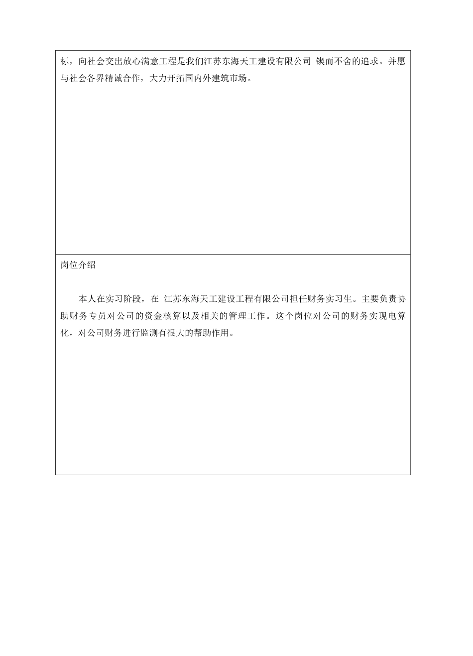 江苏东海天工建设有限公司关于偿债能力的调查报告分析研究_第2页
