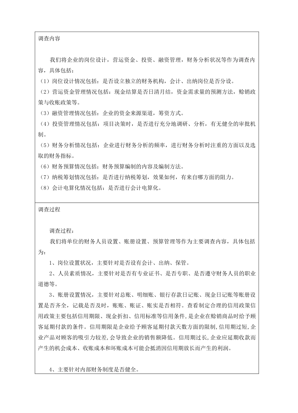 江苏东海天工建设有限公司关于偿债能力的调查报告分析研究_第3页