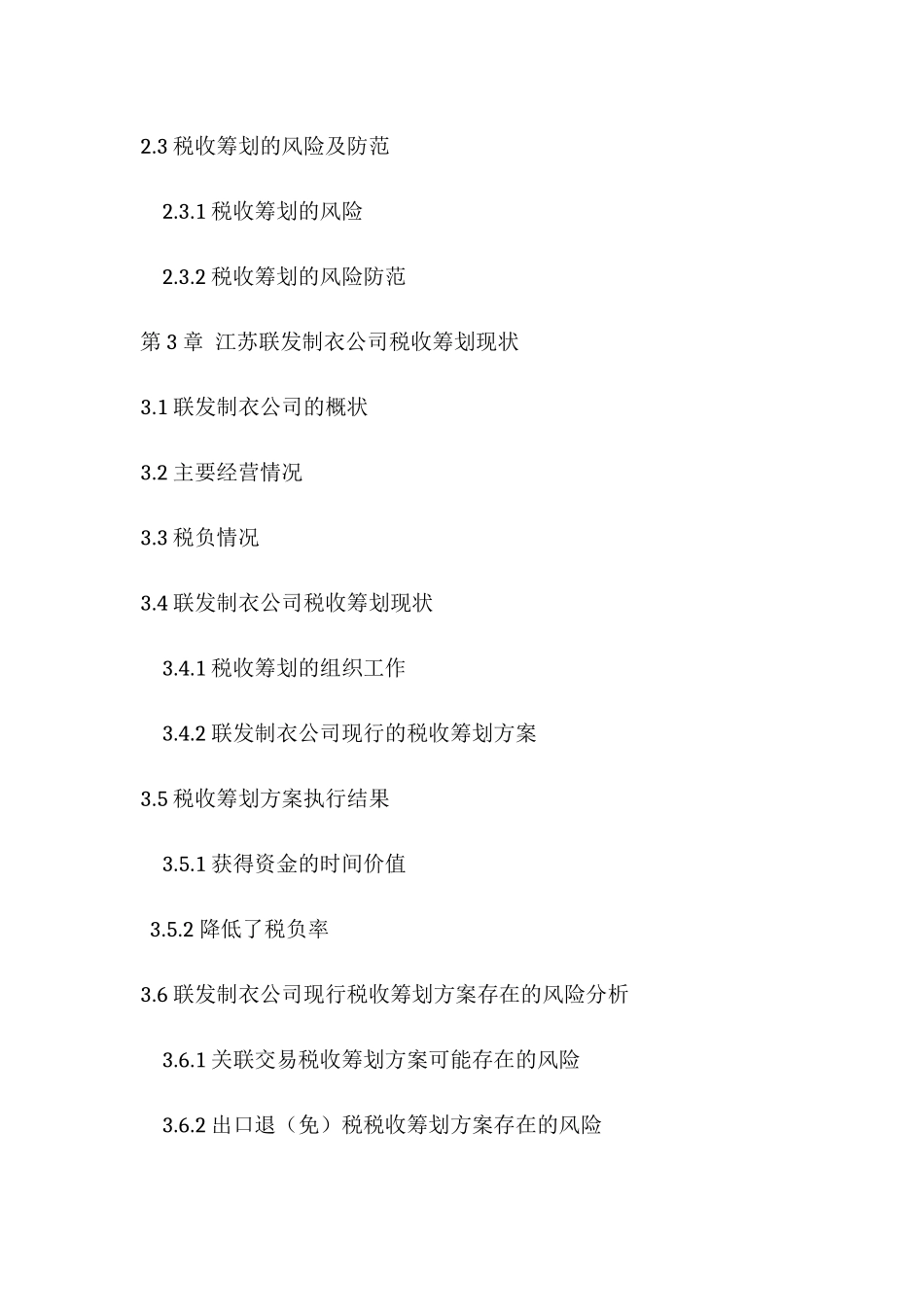 江苏联发制衣公司企业税收筹划策略探讨分析研究  税务管理专业分析研究_第3页