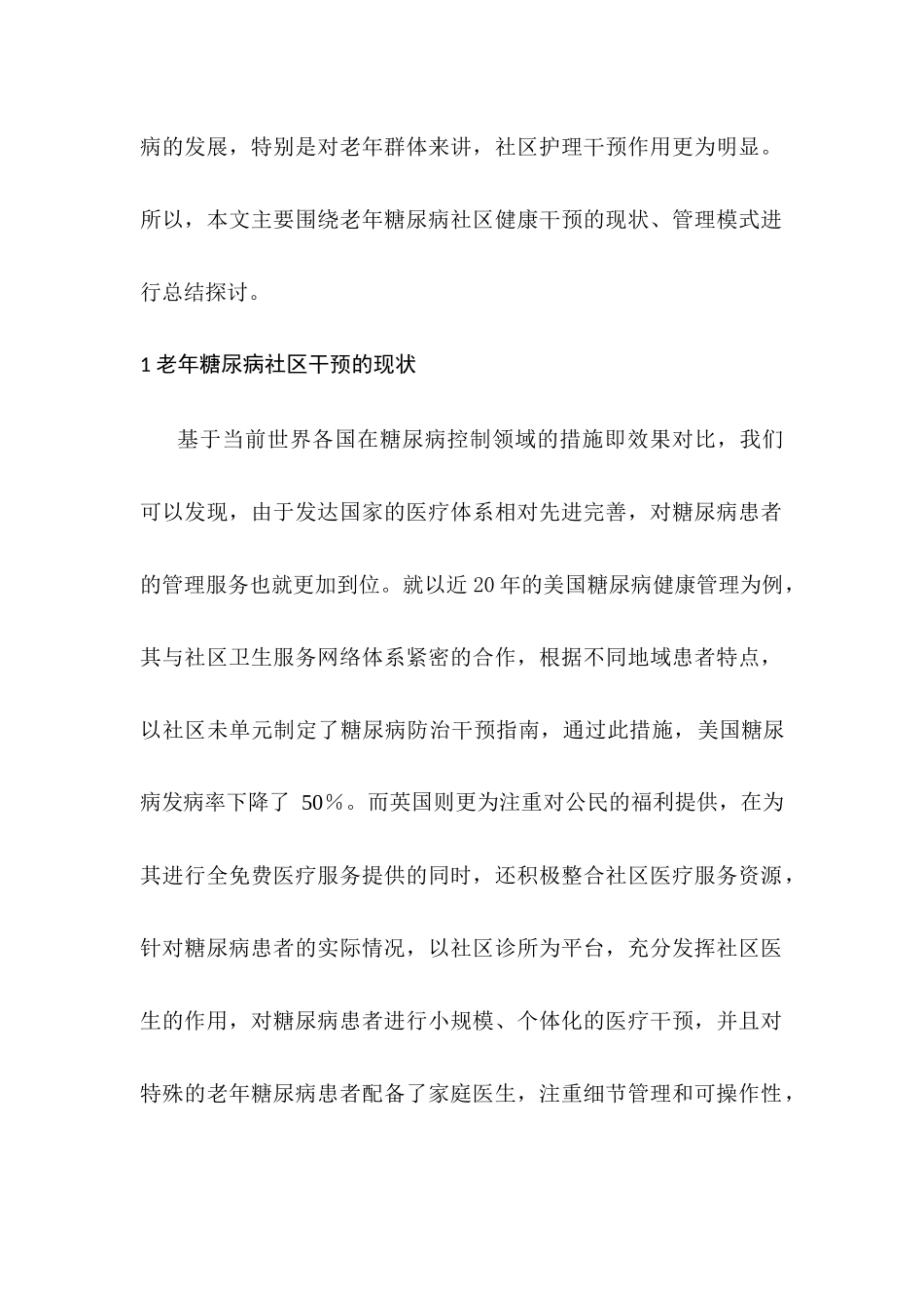 老年糖尿病患者实施社区护理干预分析研究  高级护理专业分析研究_第2页