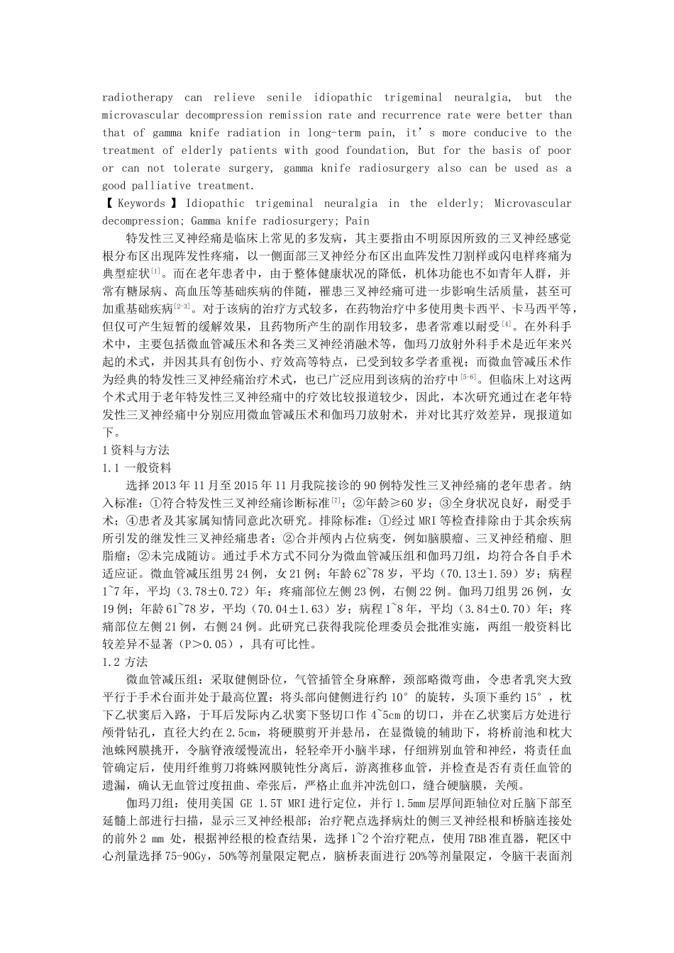 老年特发性三叉神经痛应用微血管减压与伽玛刀放射外科术分析研究的疗效比较分析研究  临床医学专业_第2页
