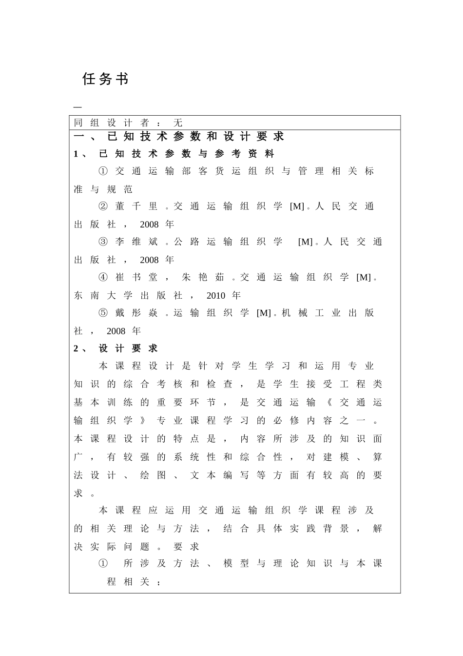 交通运输专业 联华连锁便利店配送线路优化设计和实现分析研究_第1页