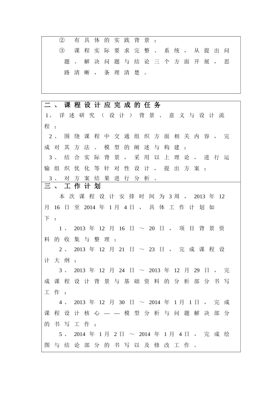 交通运输专业 联华连锁便利店配送线路优化设计和实现分析研究_第2页