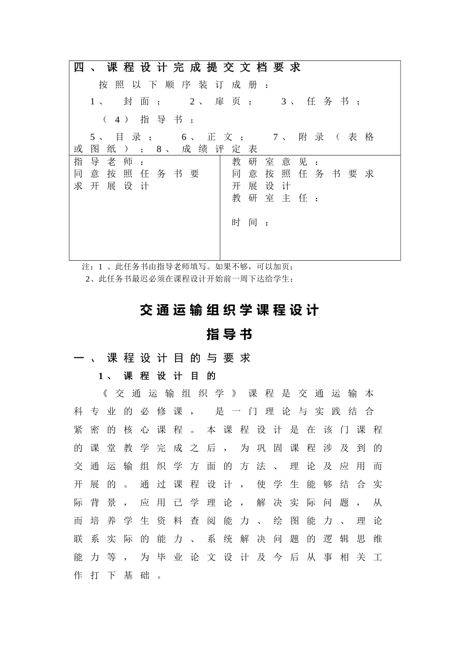 交通运输专业 联华连锁便利店配送线路优化设计和实现分析研究_第3页