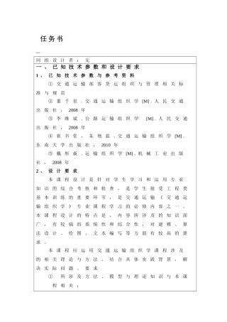 交通运输专业 联华连锁便利店配送线路优化设计和实现分析研究