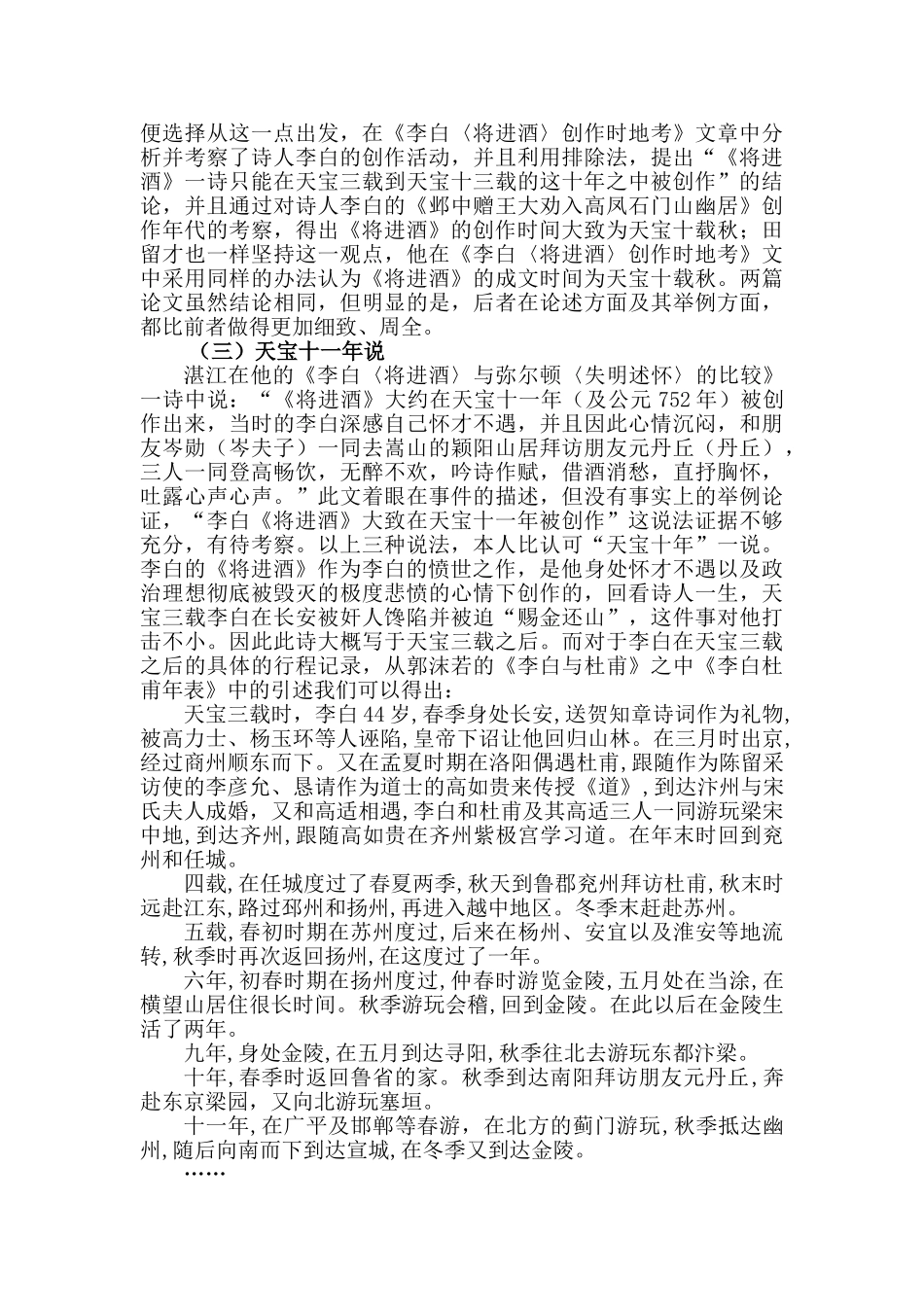 李白《将进酒》新考分析研究 汉分析研究语言文学专业_第3页