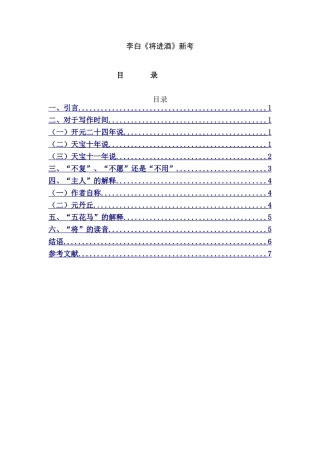李白《将进酒》新考分析研究 汉分析研究语言文学专业