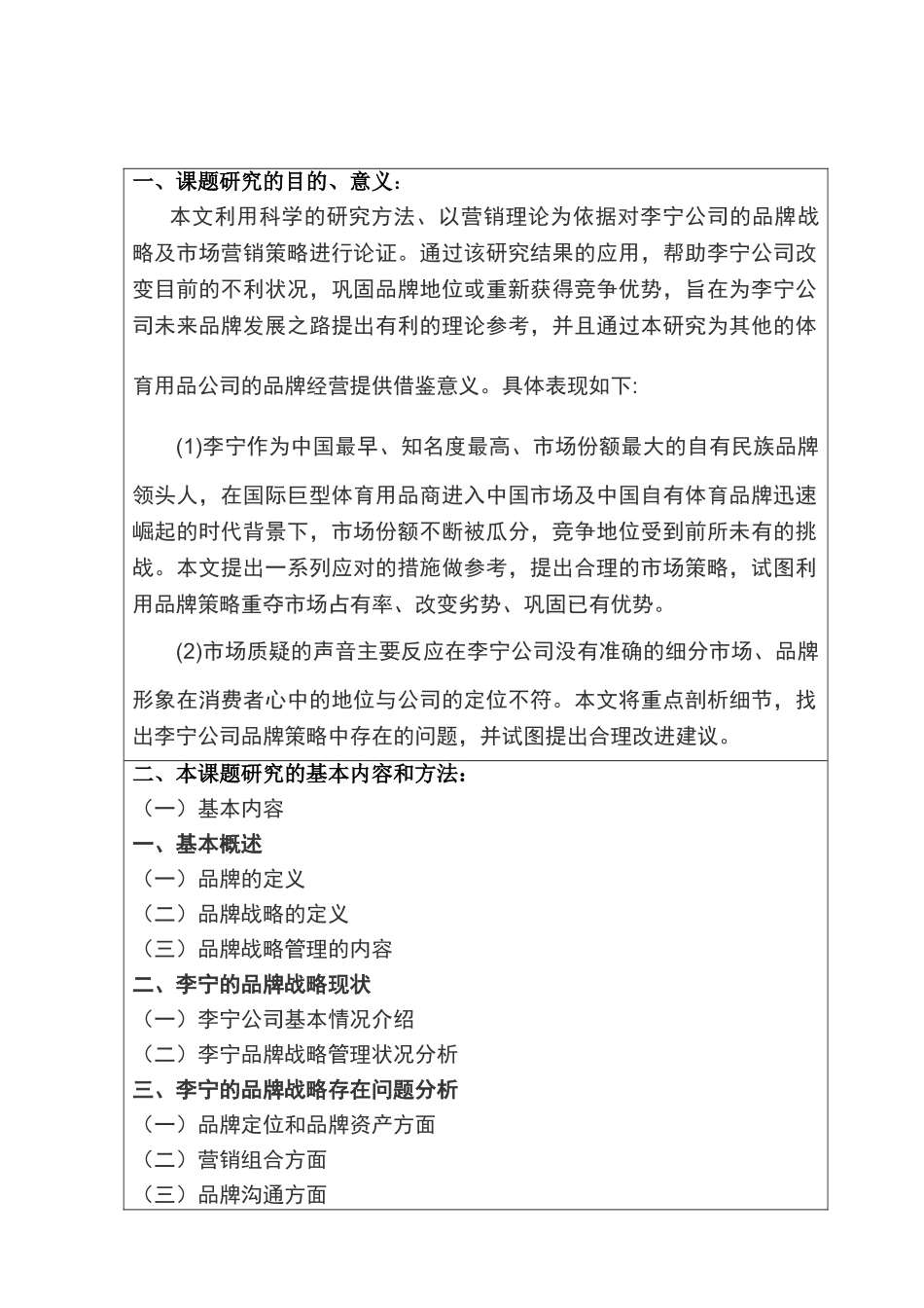 李宁的品牌战略研究分析 开题报告分析研究_第2页