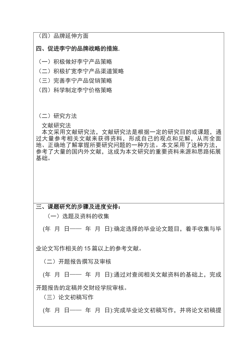 李宁的品牌战略研究分析 开题报告分析研究_第3页