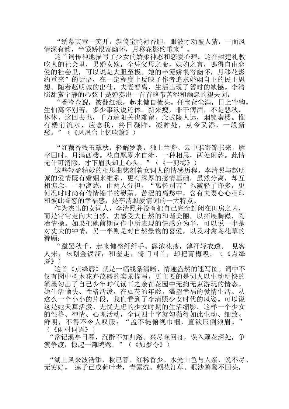 李清照前后期创作风格异同论分析研究 汉语分析研究言文学专业_第2页