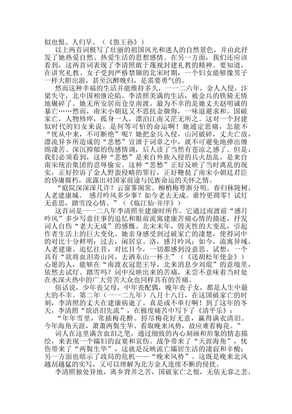 李清照前后期创作风格异同论分析研究 汉语分析研究言文学专业_第3页