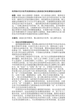 利用陈村花卉世界资源探索幼儿园渗透式审分析研究美课程的实践研究分析  学前教育专业