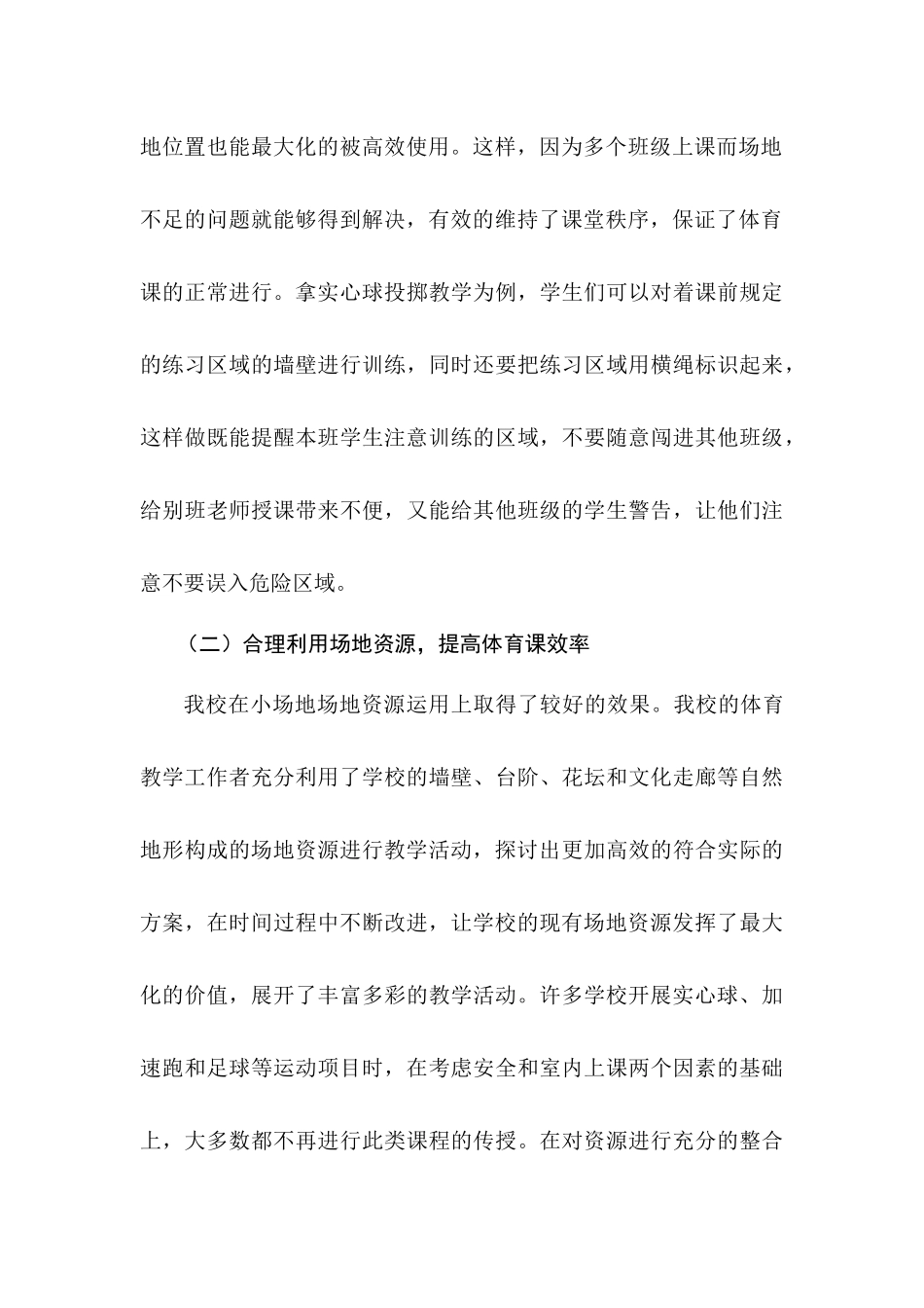 利用小场地提升体育课效率的措施探究分析研究  教育教学专业分析研究_第3页