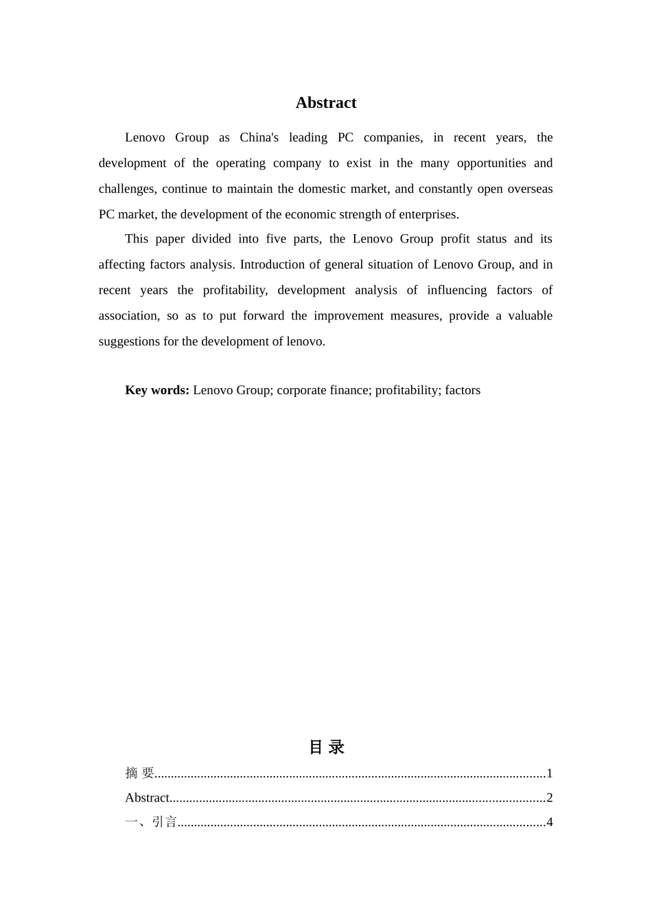 联想集团有限公司盈利状况及其影响因素分析研究分析研究  财务会计学专业_第2页