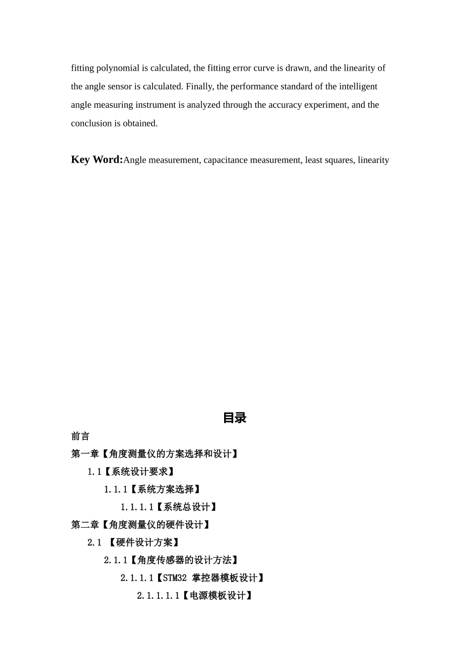 角度测量仪的设计和实现  机械制造专业_第3页
