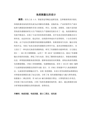 角度测量仪的设计和实现  机械制造专业