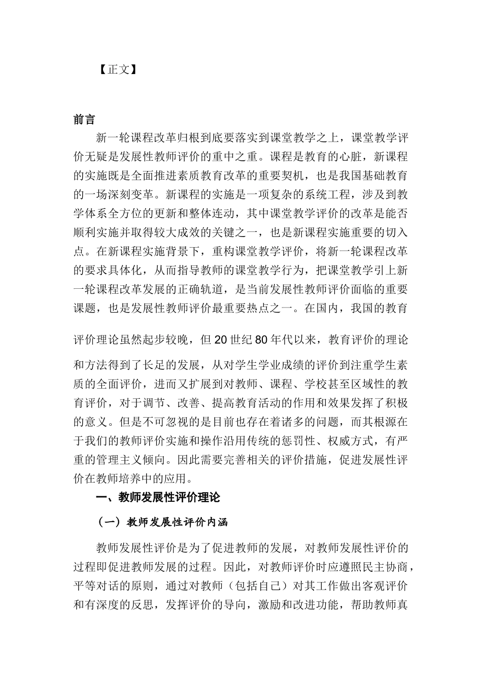 教师发展性评价研究分析  教育教学专业_第3页