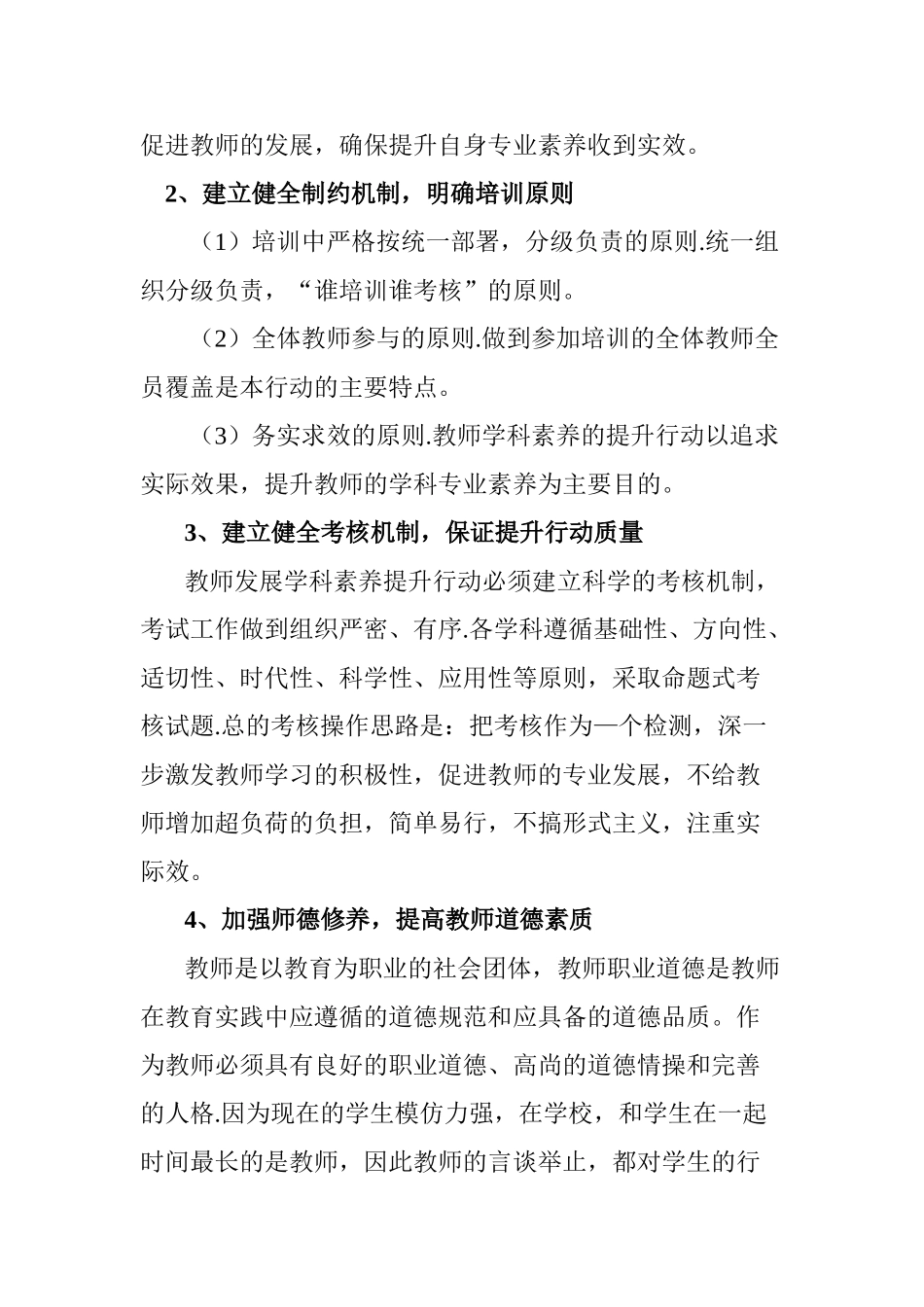 教师发展学科素养提升行动实践探索分析研究 教育教学专业_第3页