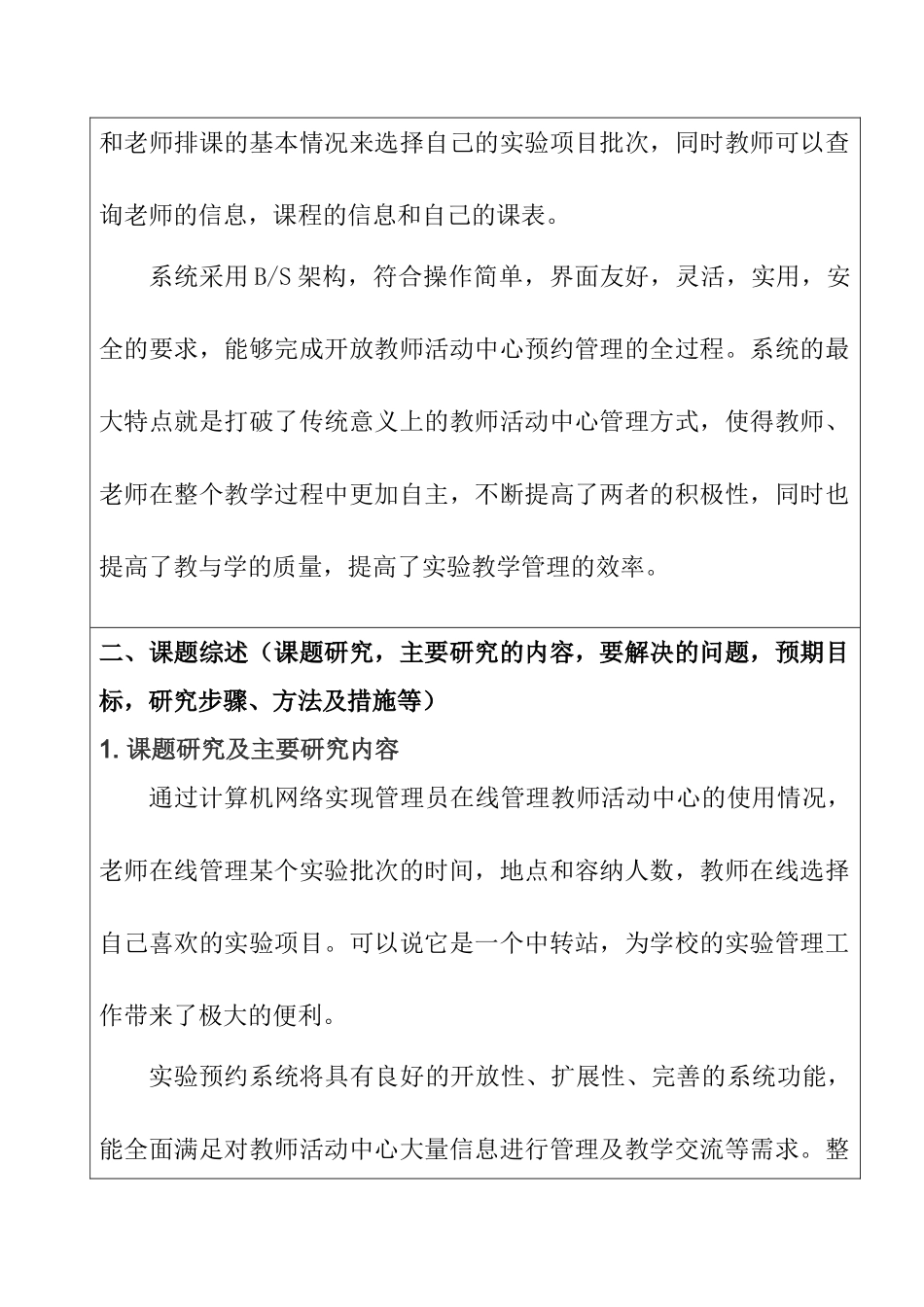 教师活动中心预约管理系统设计和实现   计算机科学与技术专业 开题报告_第2页