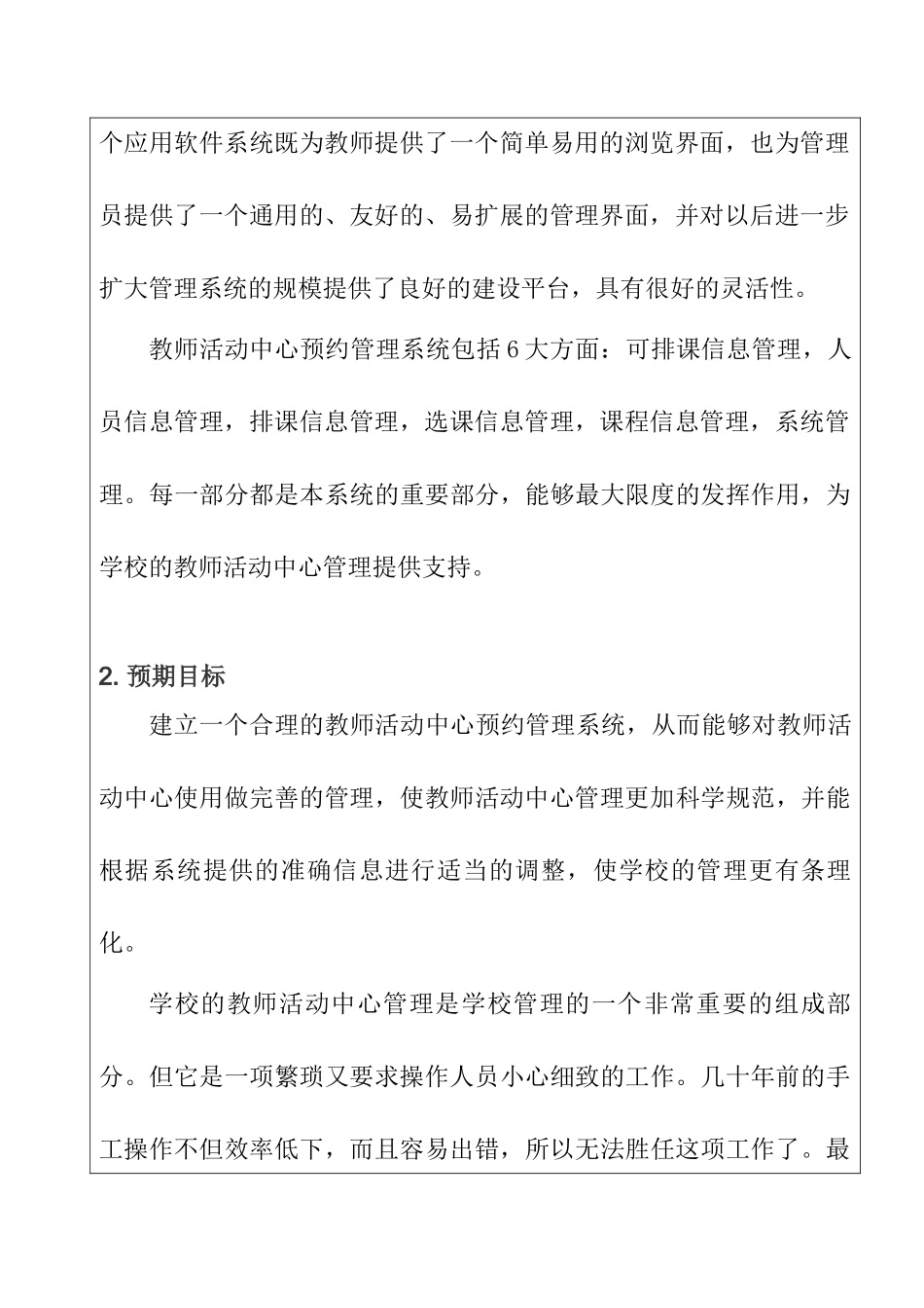 教师活动中心预约管理系统设计和实现   计算机科学与技术专业 开题报告_第3页