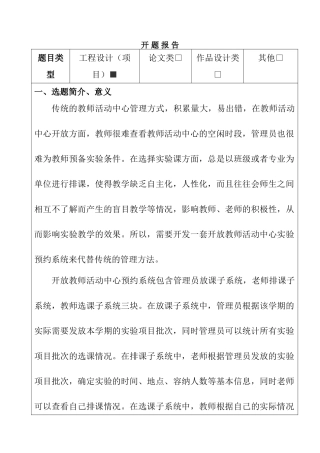 教师活动中心预约管理系统设计和实现   计算机科学与技术专业 开题报告