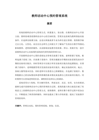 教师活动中心预约管理系统设计和实现   教育教学专业