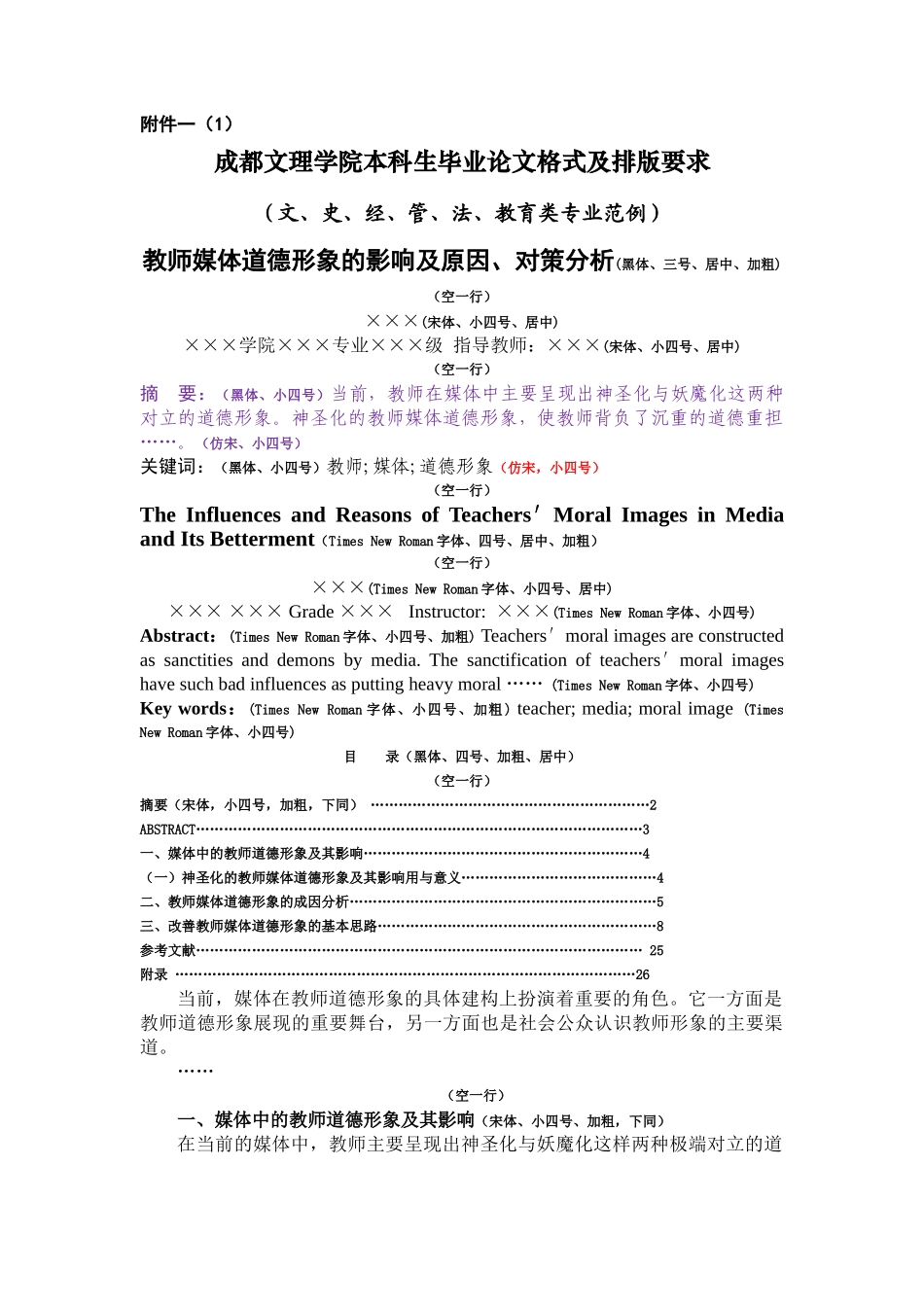 教师媒体道德形象的影响及原因、对策分析研究 教育教学专业_第2页