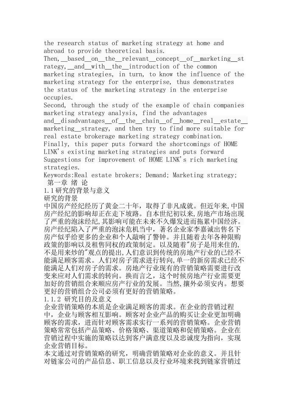 链家营销策略研究分析 市场营销专业分析研究_第2页