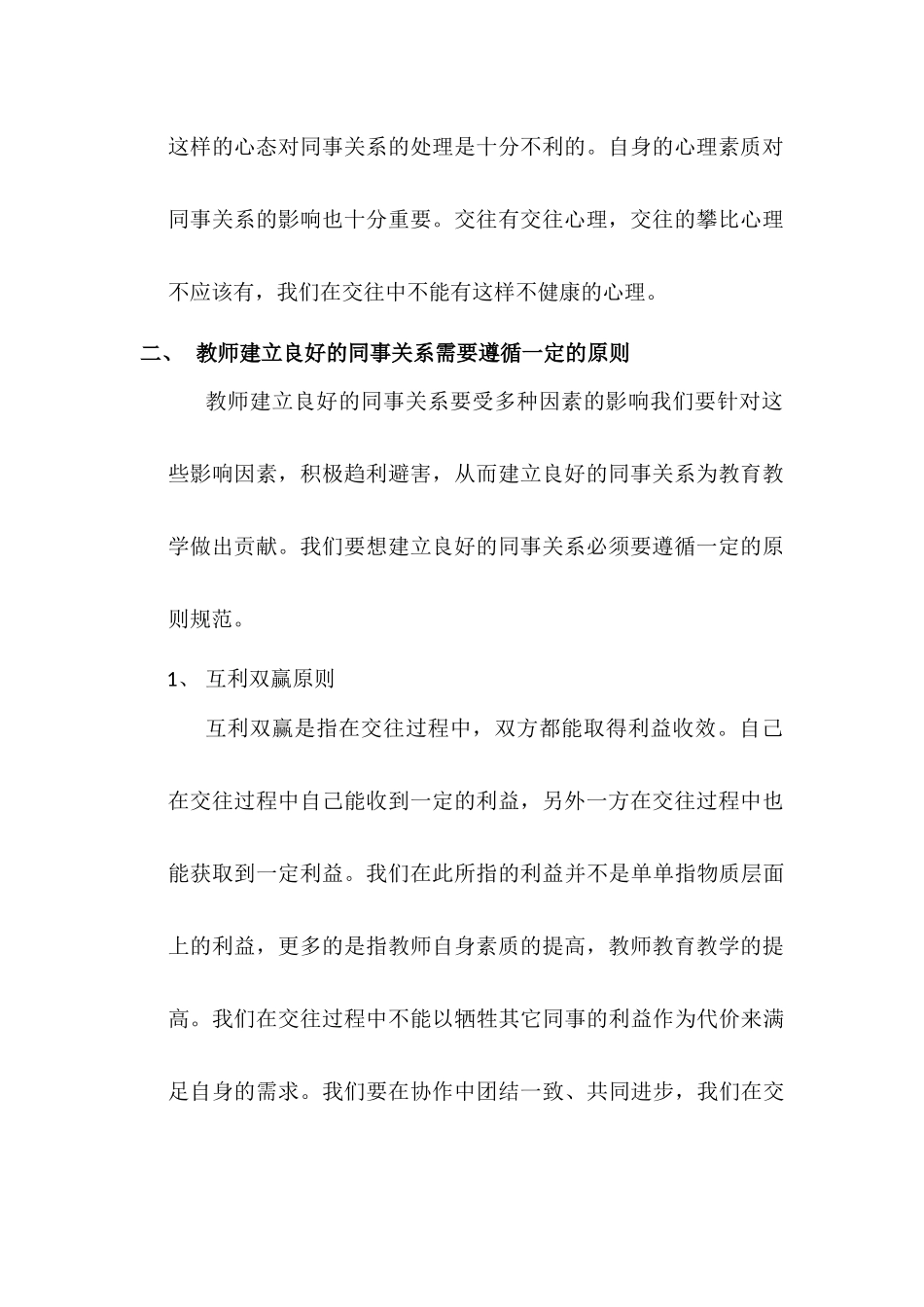 教师如何建立良好的同事关系分析研究  工商管理专业_第3页