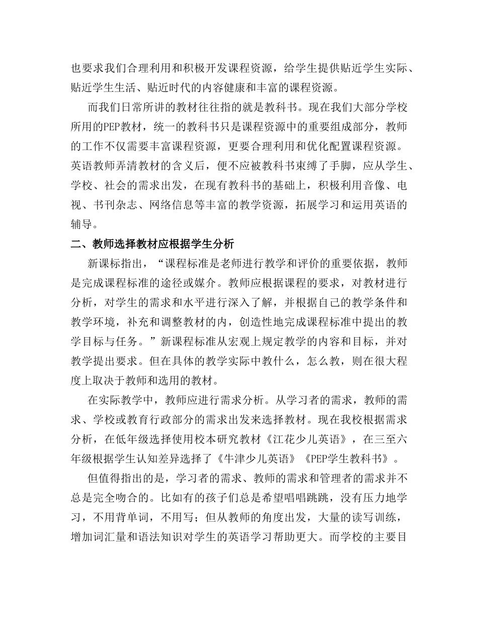 教师与教材的关系分析研究  教育教学专业_第2页