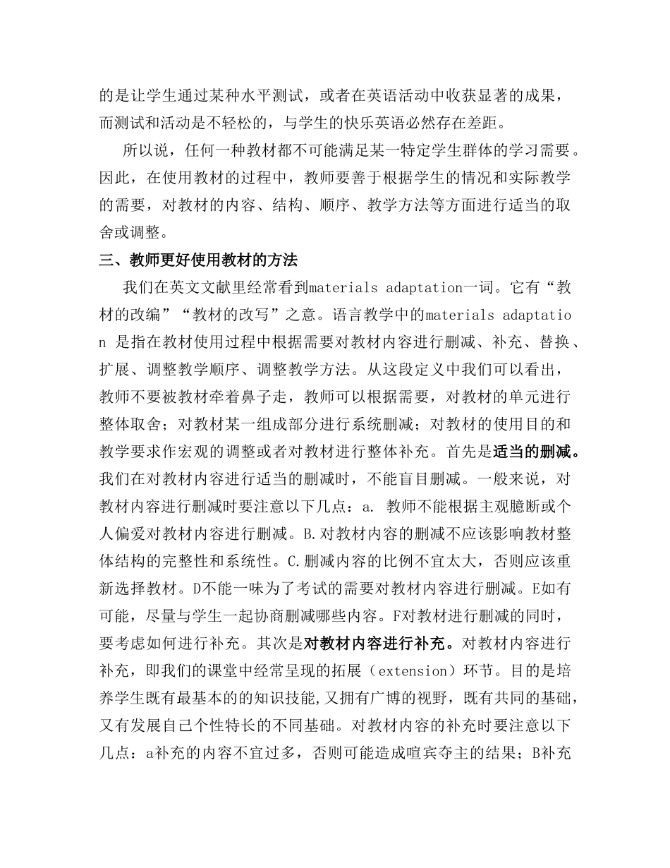 教师与教材的关系分析研究  教育教学专业_第3页