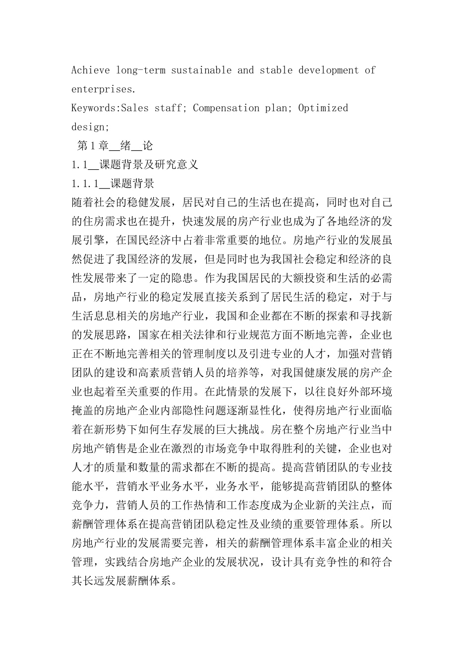 辽宁东戴河当代置业股份公司销售人员薪酬方案优化分析研究 人力资源管理专业_第3页
